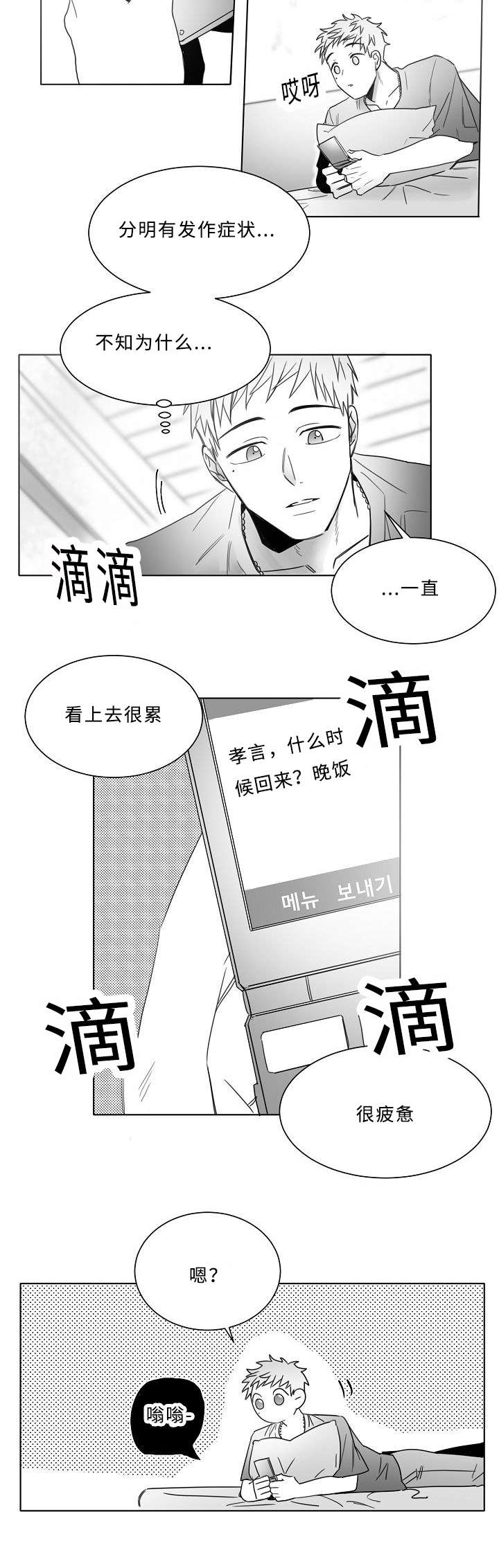 柳云鹤漫画,第16章：感觉像恋爱2图