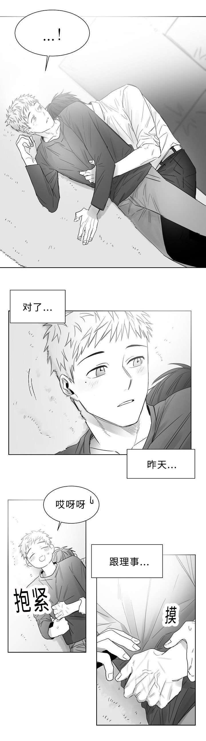 柳云鹤漫画,第21章：出大事了2图