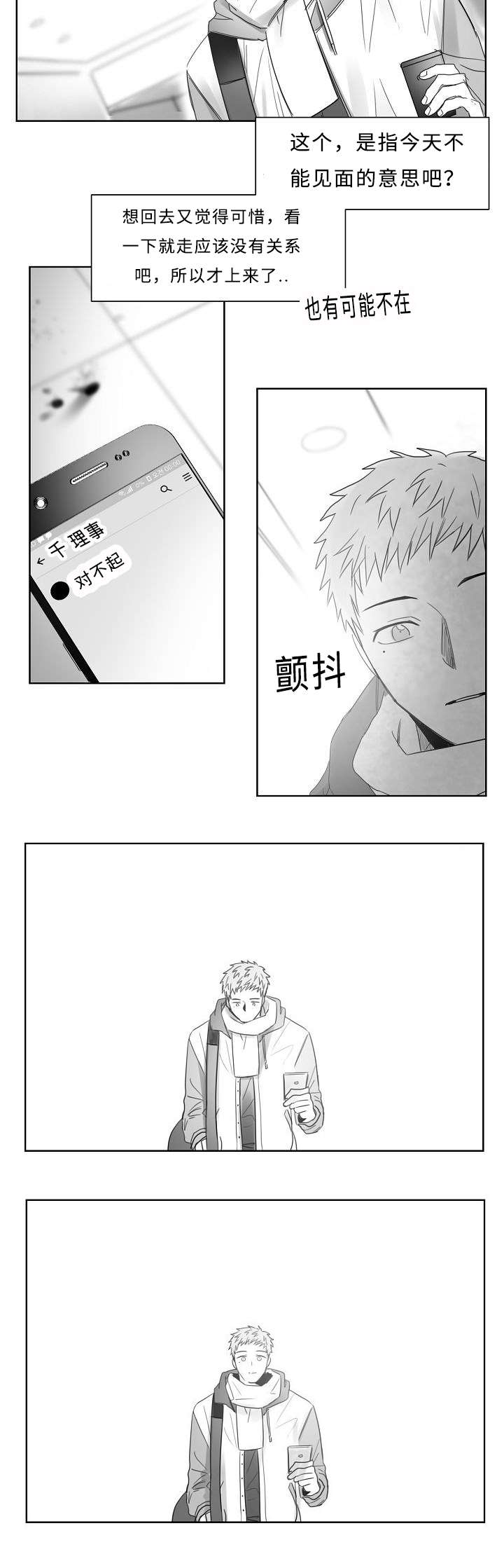 柳云鹤漫画,第26章：血迹2图