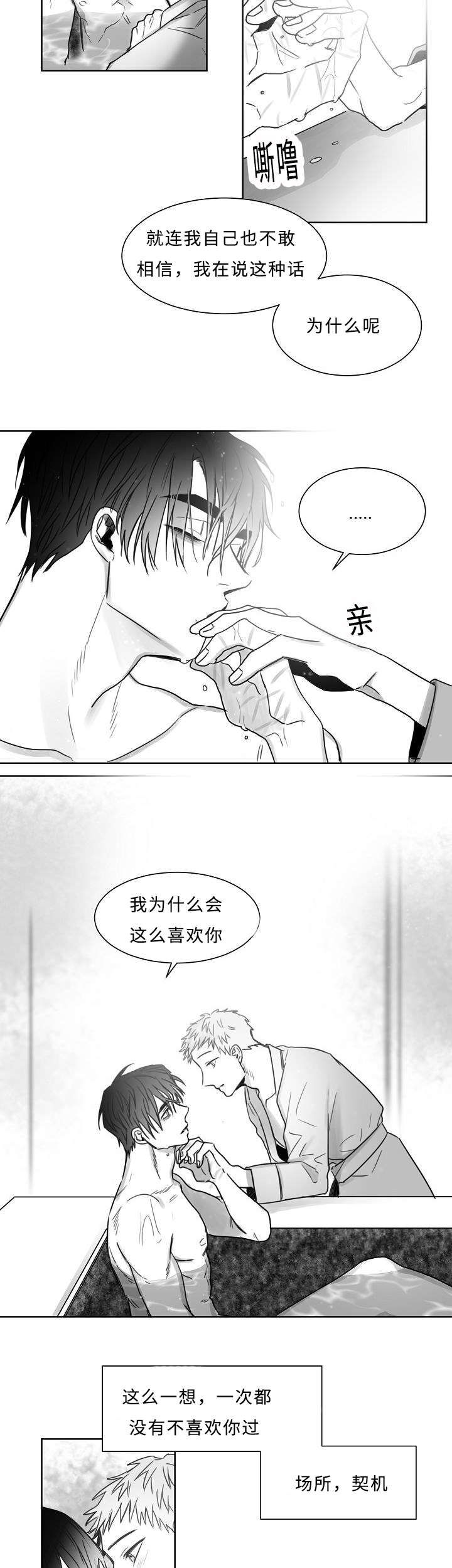 柳云鹤漫画,第29章：我想做好人4图