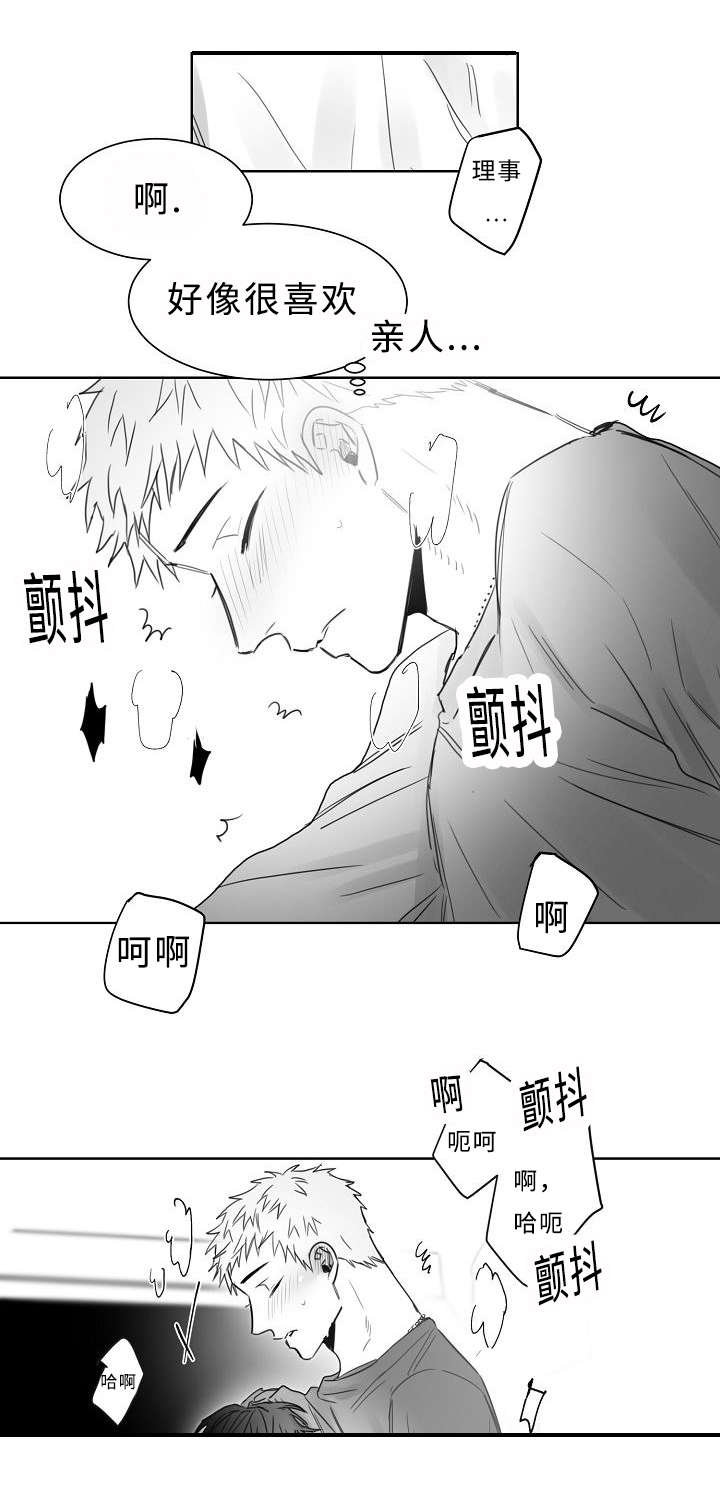 柳云鹤漫画,第24章：升温4图
