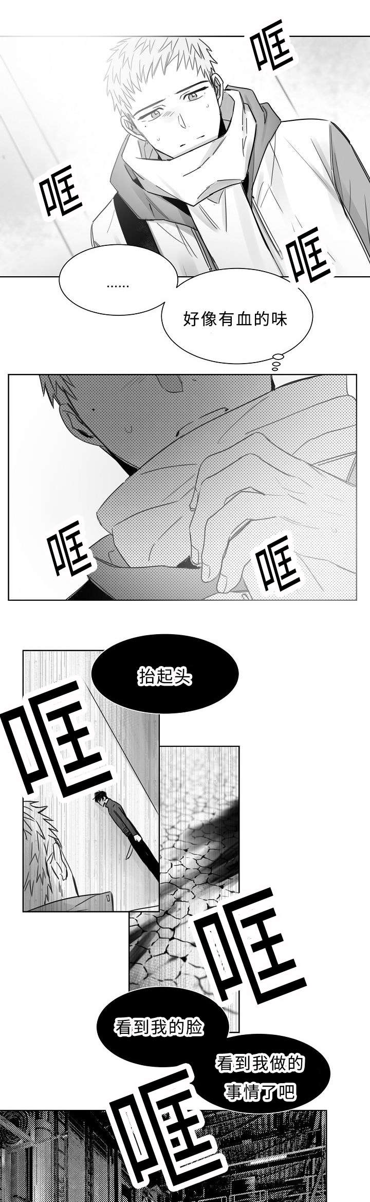 柳云鹤漫画,第27章：回去吧2图