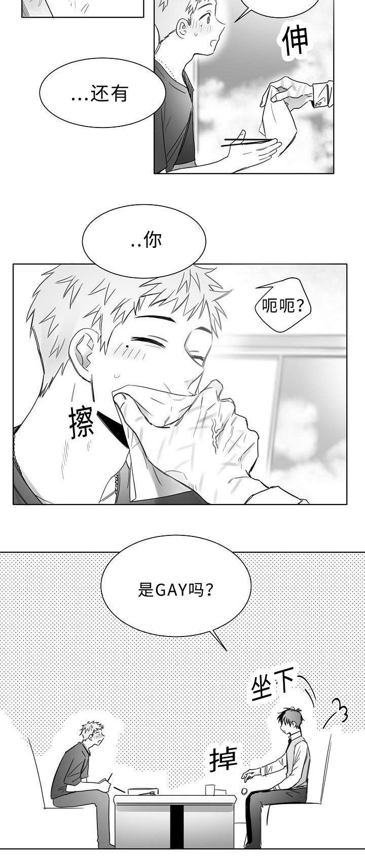 柳云鹤漫画,第15章：是GAY吗4图