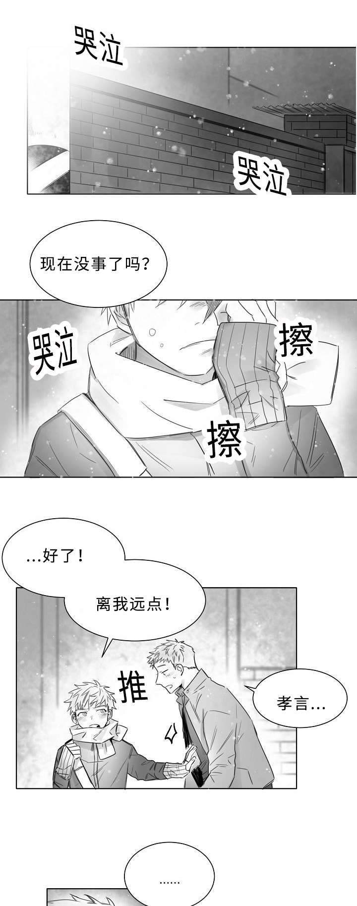 柳云鹤漫画,第10章：不要躲避我3图