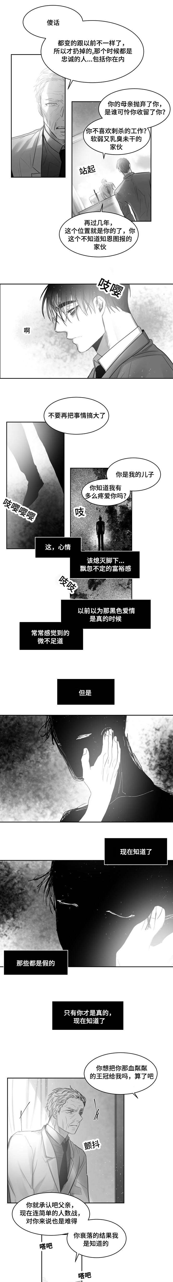 柳云鹤漫画,第41章：暗处3图