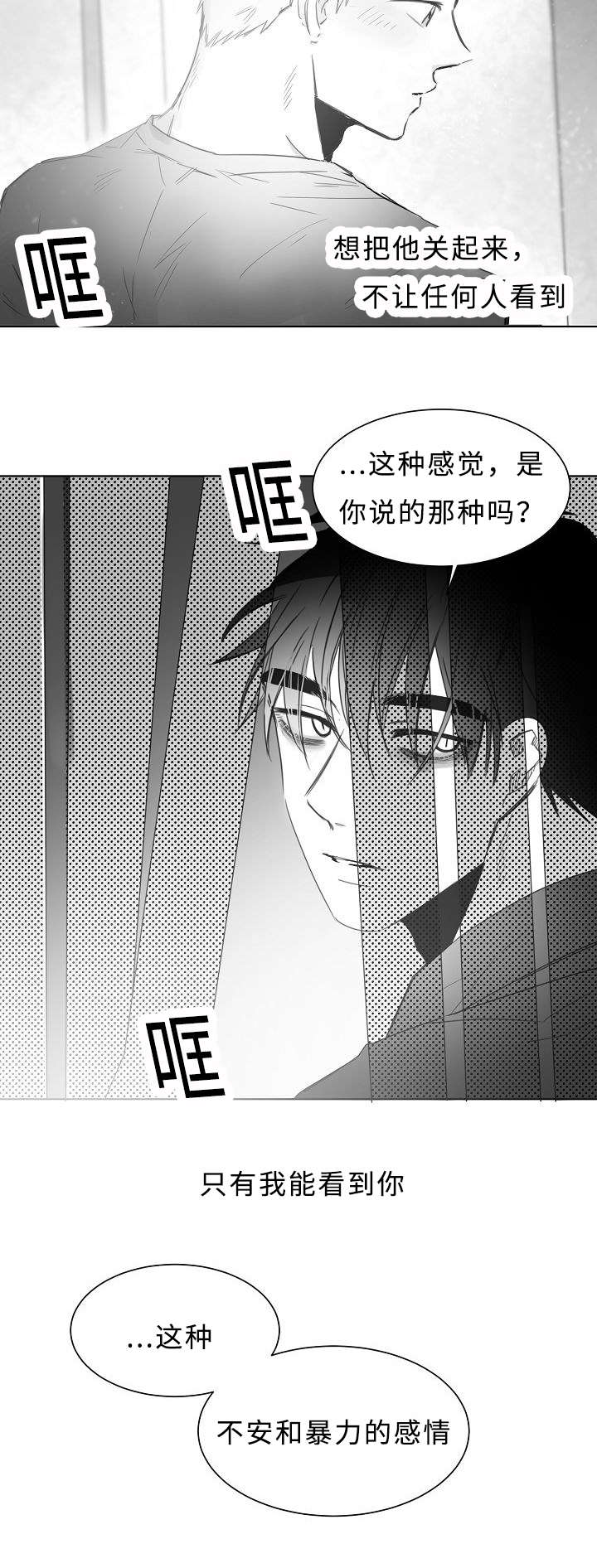 柳云鹤漫画,第14章：不安和暴力3图