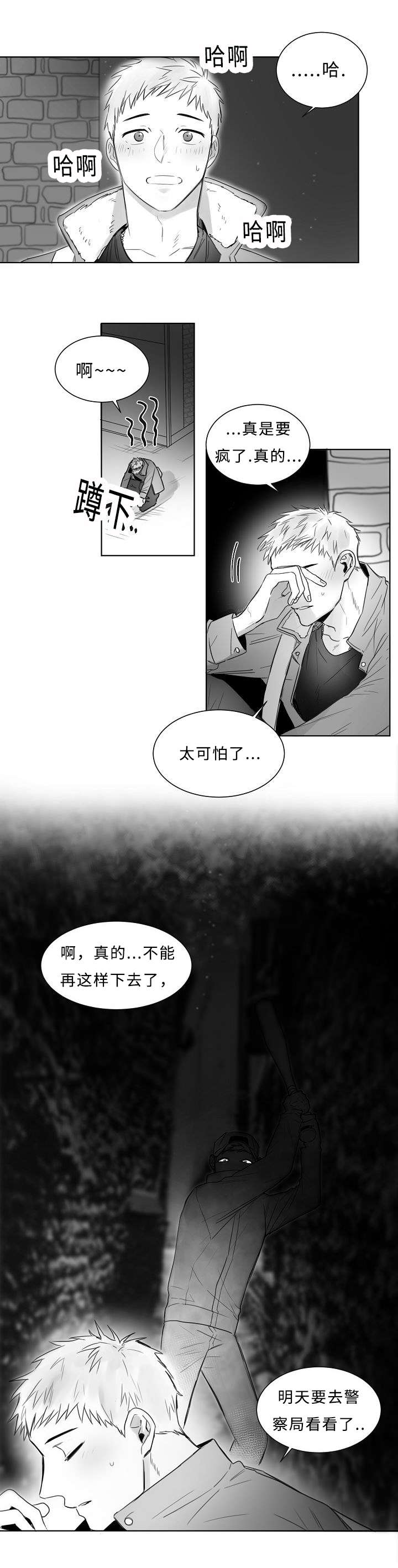 柳云鹤漫画,第3章：跟踪4图