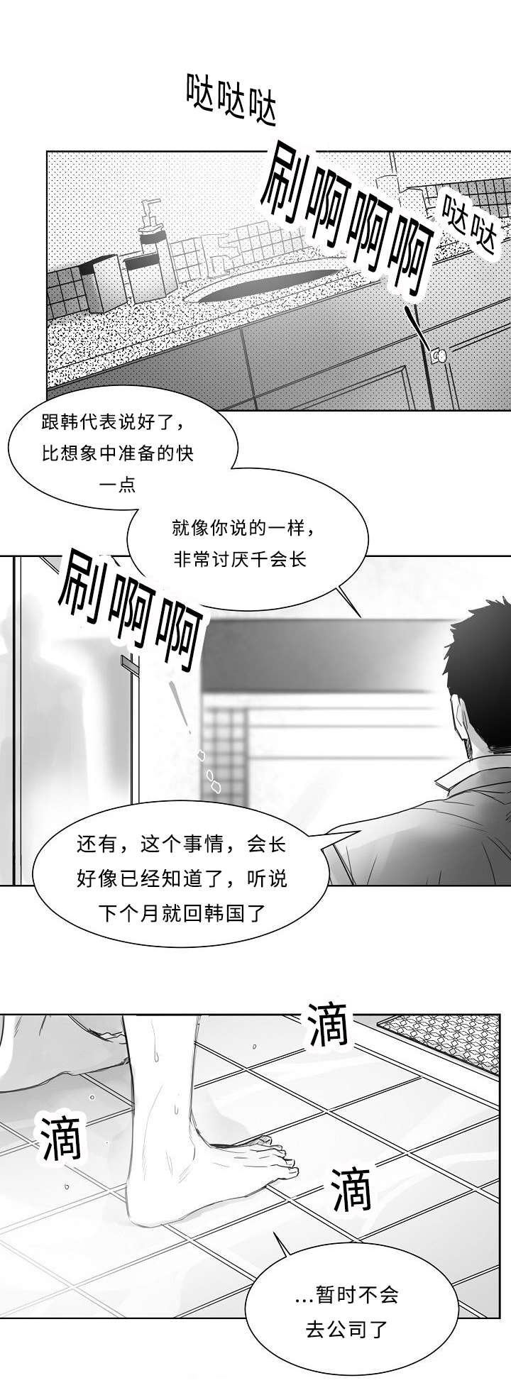 柳云鹤漫画,第21章：出大事了5图