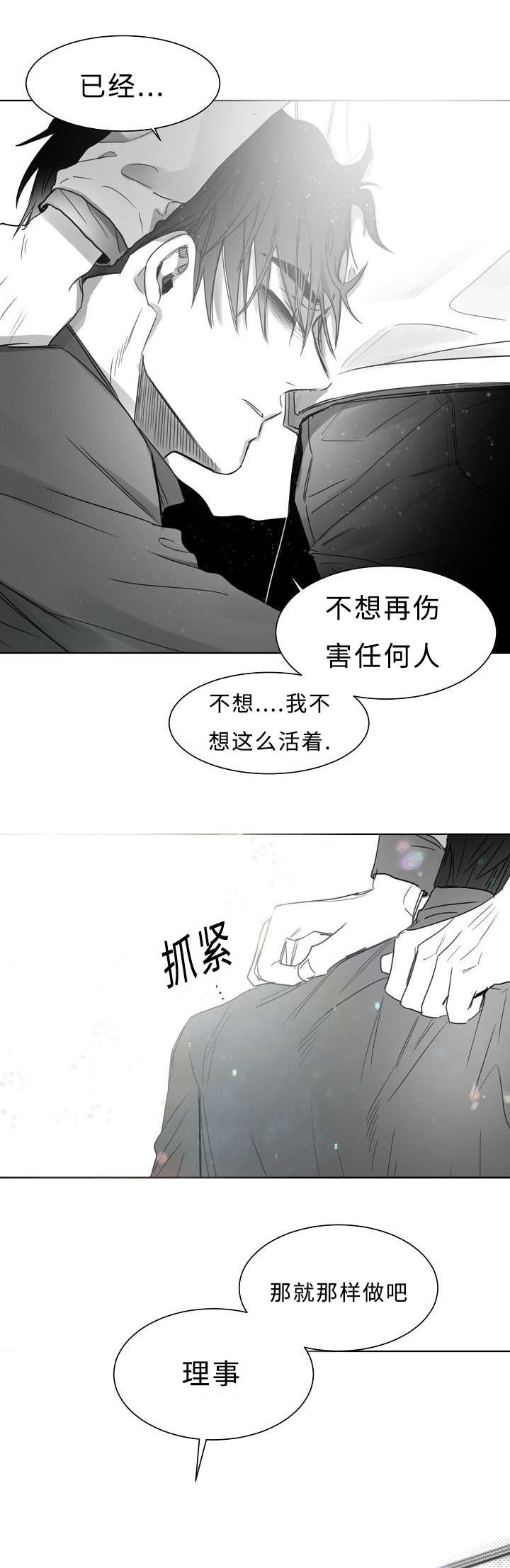 柳云鹤漫画,第28章：放不下你1图