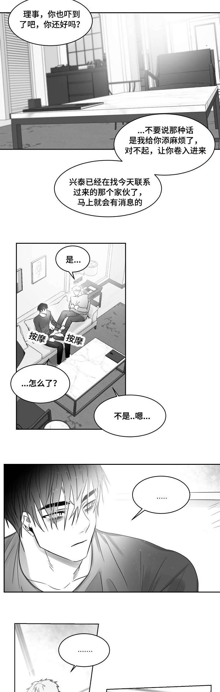 柳云鹤漫画,第37章：弟弟是妹妹2图