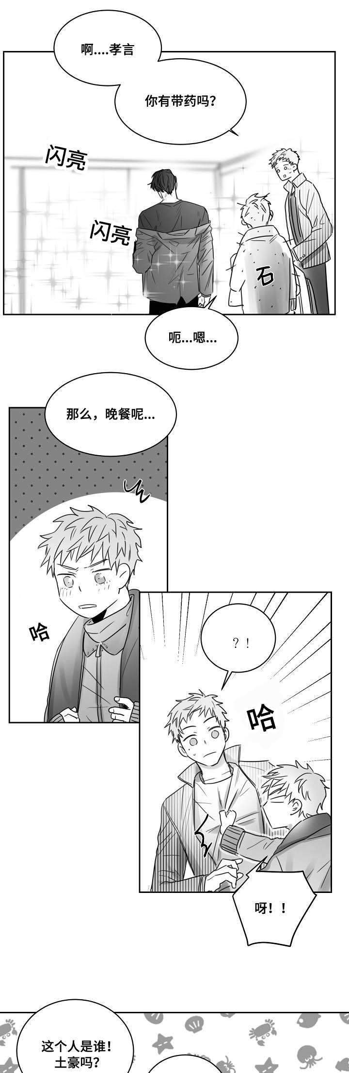 柳云鹤漫画,第37章：弟弟是妹妹1图