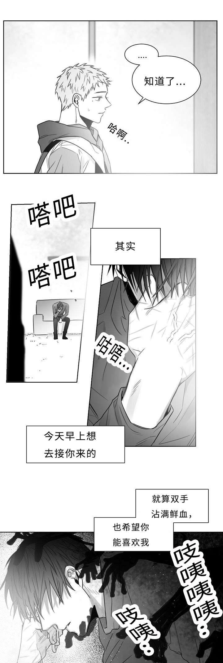 柳云鹤漫画,第28章：放不下你1图