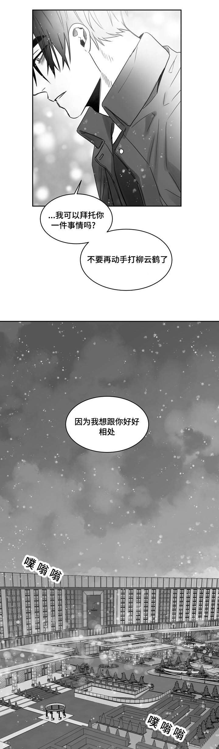 柳云鹤漫画,第37章：弟弟是妹妹4图