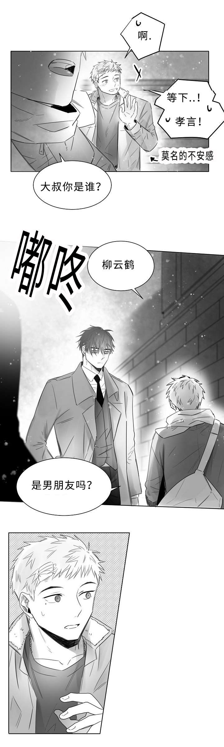 柳云鹤漫画,第10章：不要躲避我1图