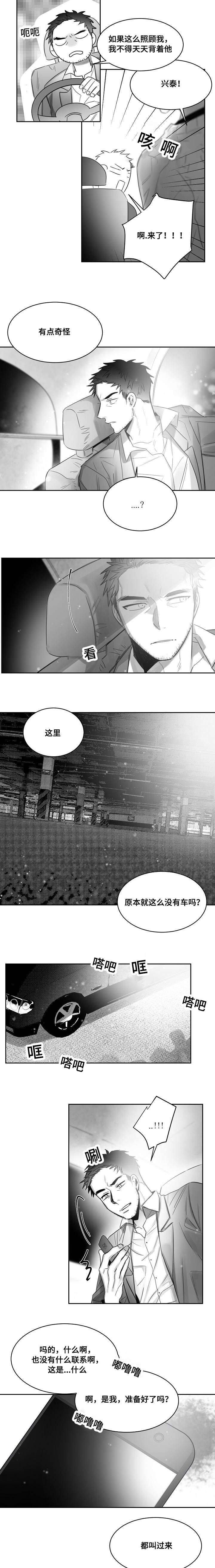 柳云鹤漫画,第42章：理事4图