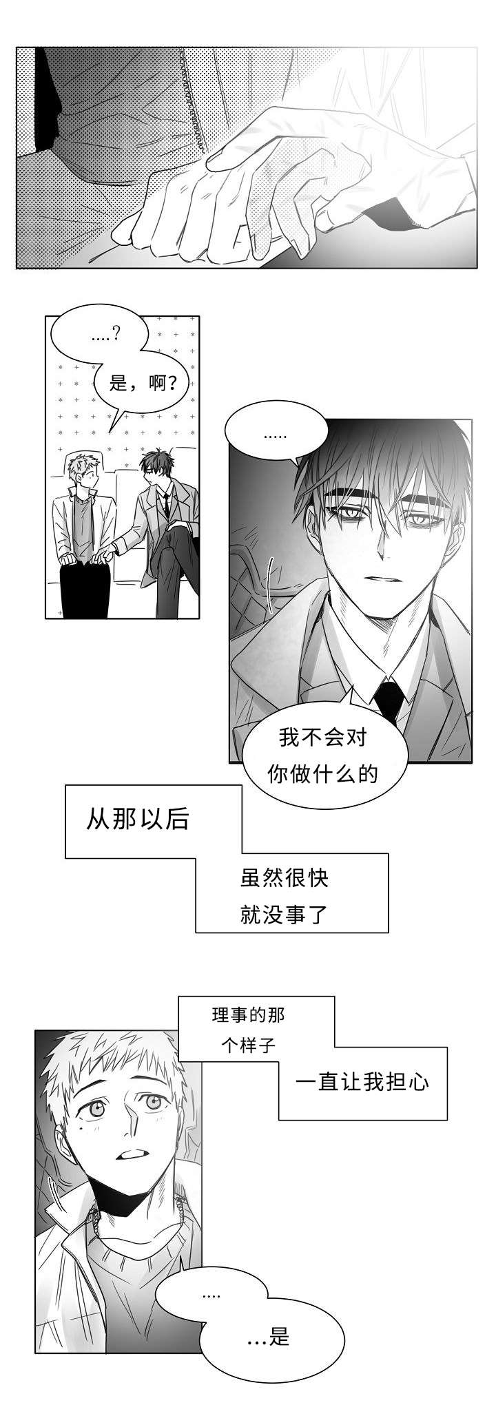 柳云鹤漫画,第18章：亲吻3图