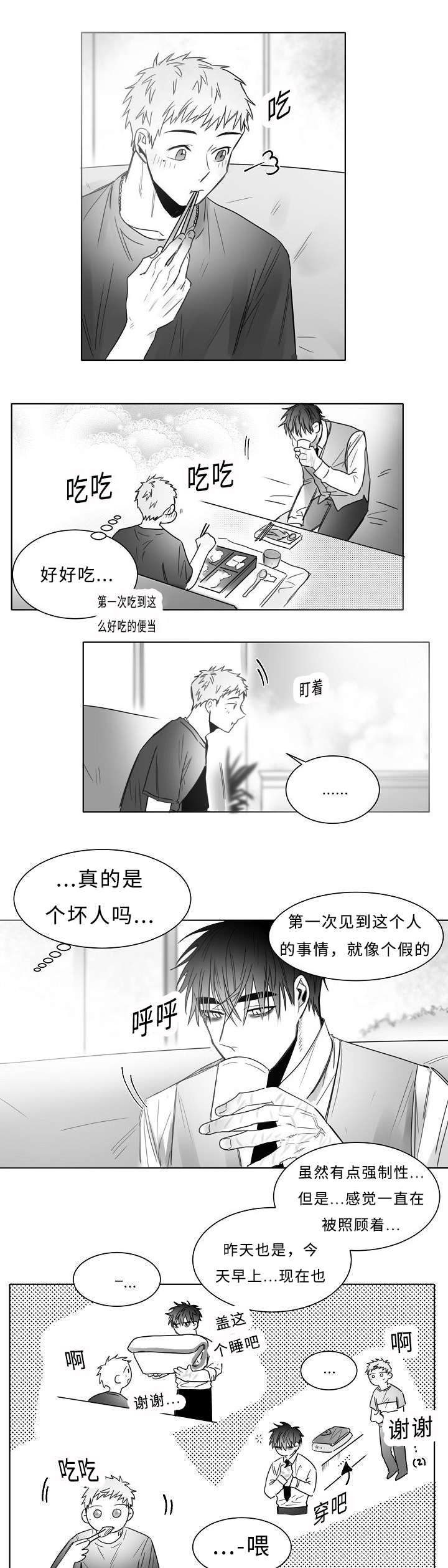 柳云鹤漫画,第15章：是GAY吗2图