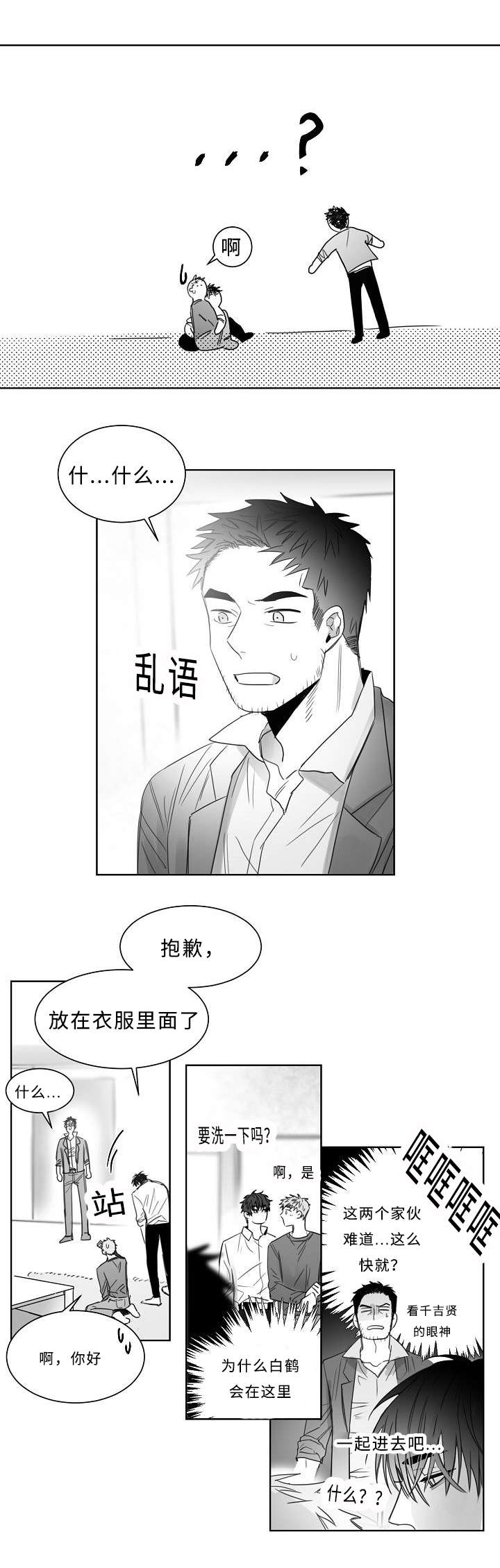 柳云鹤漫画,第21章：出大事了3图