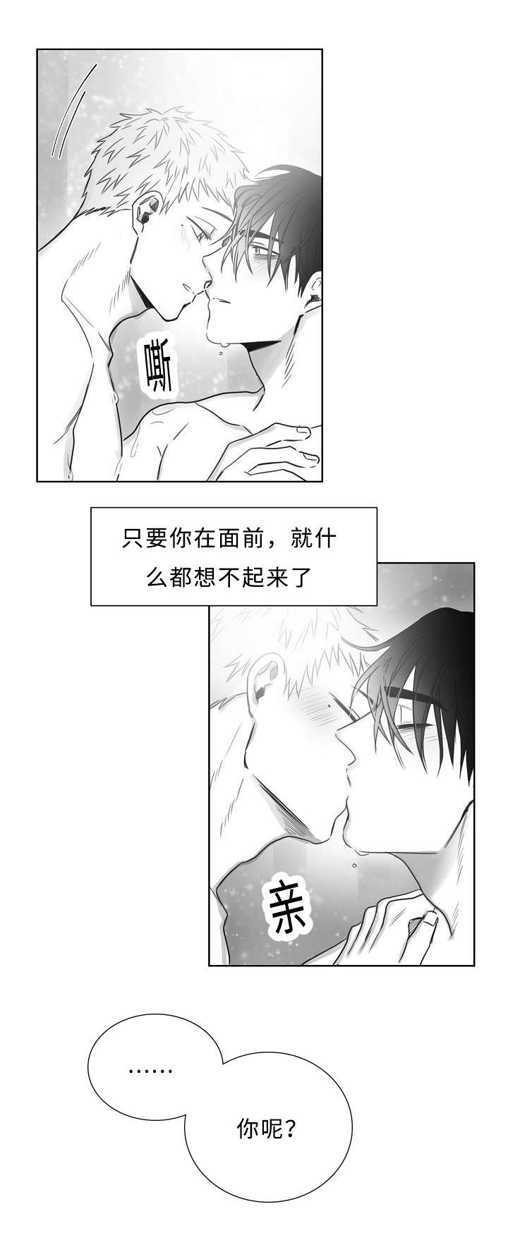 柳云鹤漫画,第29章：我想做好人1图