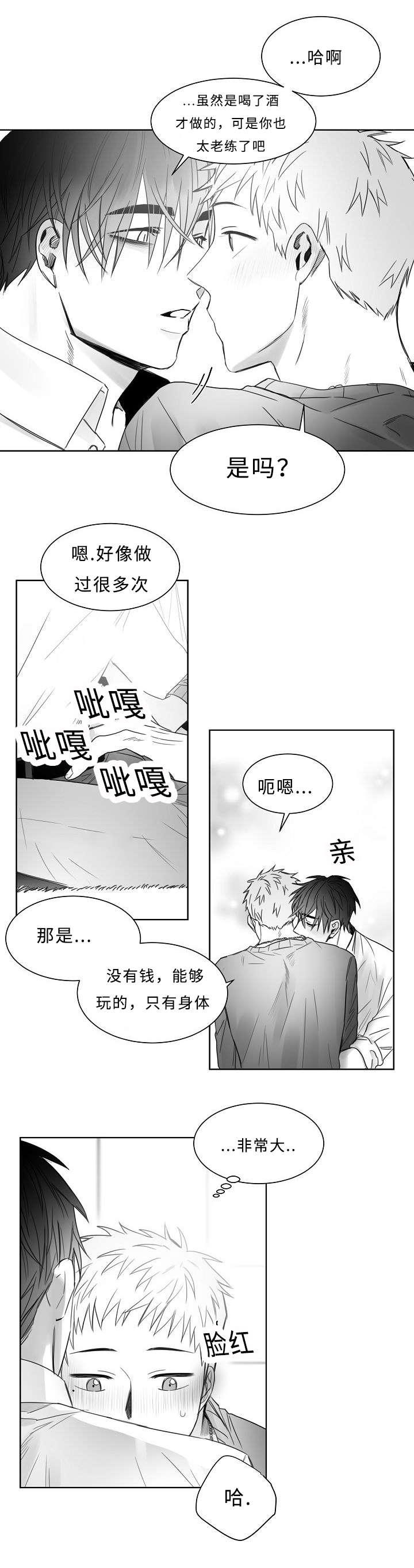 柳云鹤漫画,第20章：好像喜欢你1图