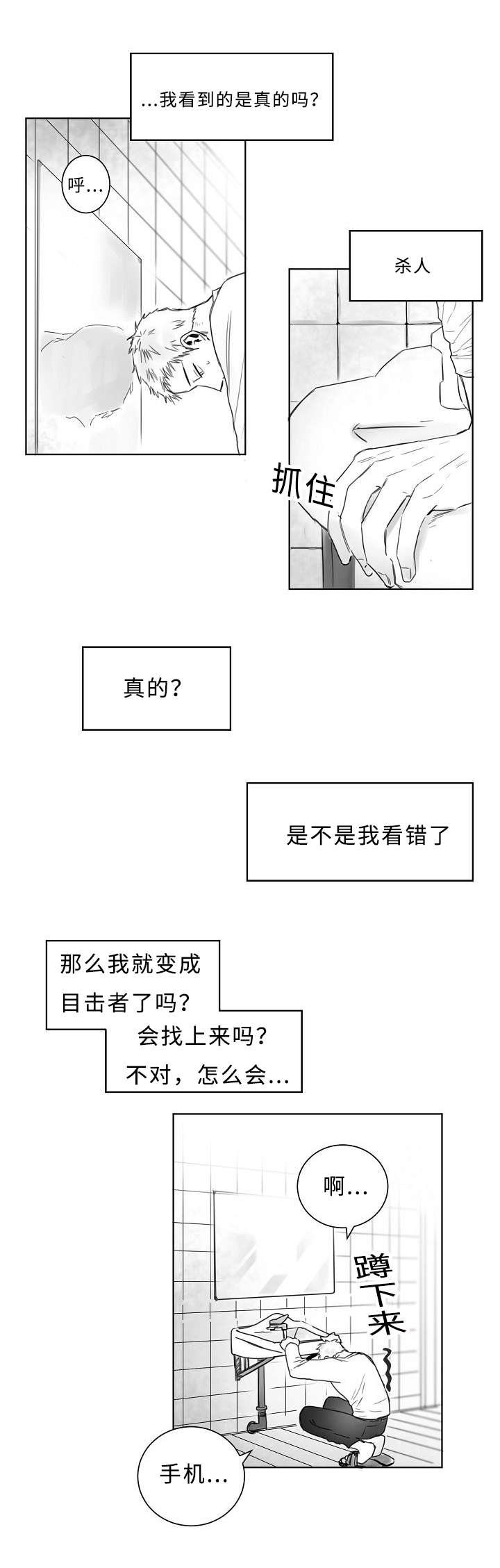 柳云鹤漫画,第2章：目标人物4图