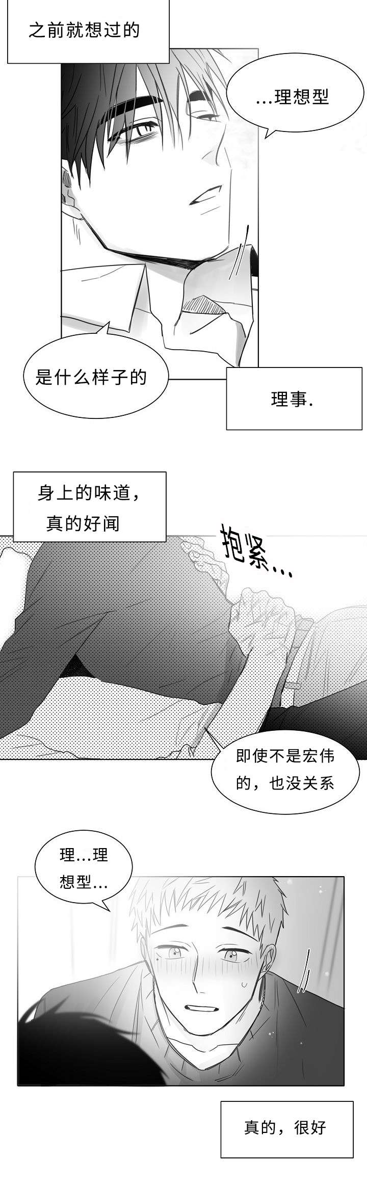 柳云鹤漫画,第18章：亲吻5图