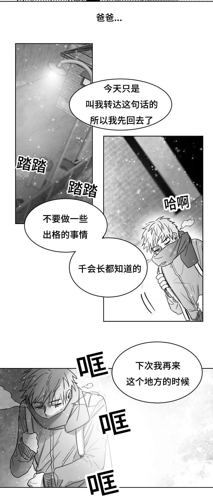 柳云鹤漫画,第35章：不要停下3图