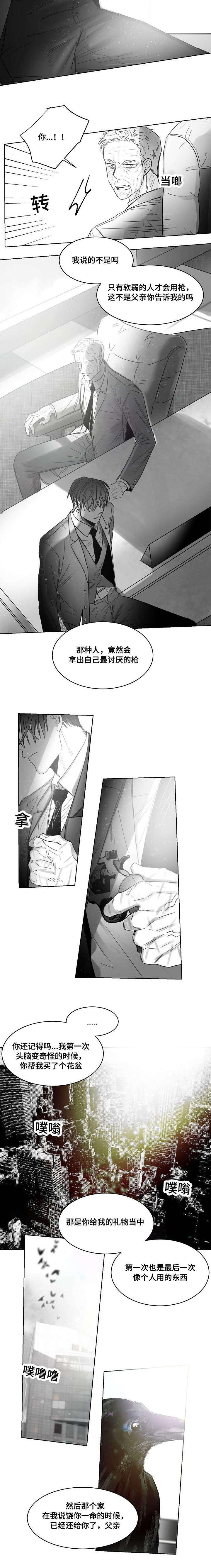 柳云鹤漫画,第45章：枪杀3图