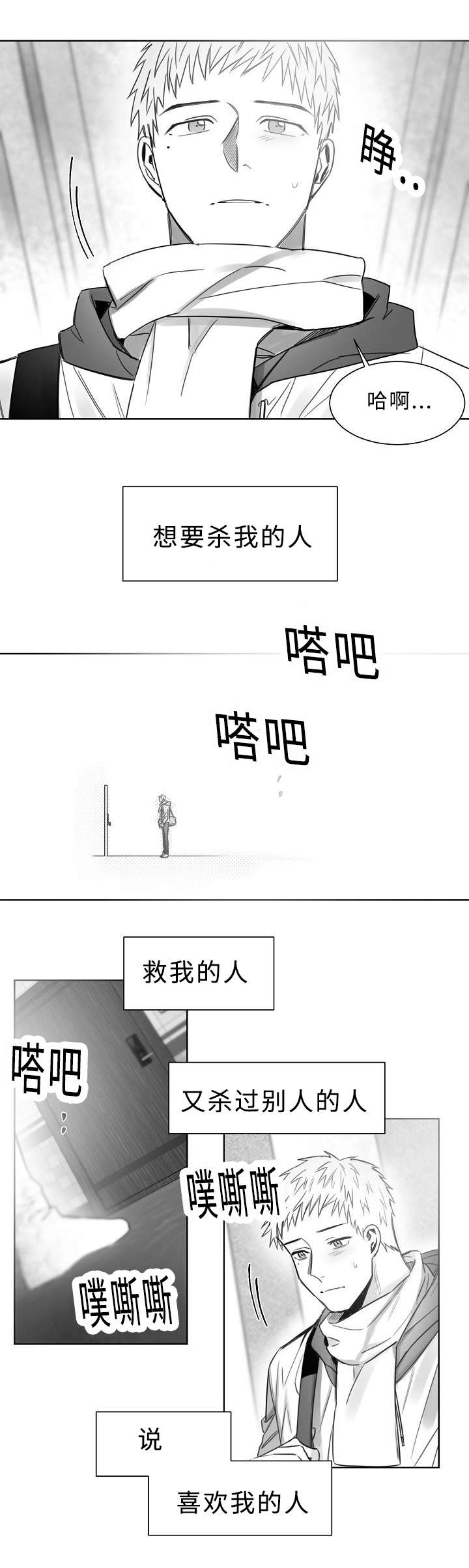 柳云鹤漫画,第27章：回去吧5图