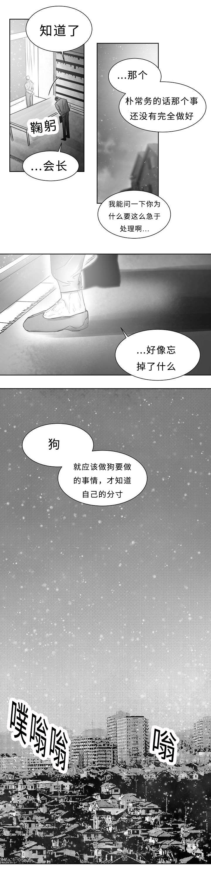 柳云鹤漫画,第25章：再来一次2图