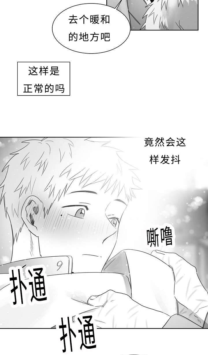 柳云鹤漫画,第22章：暧昧1图