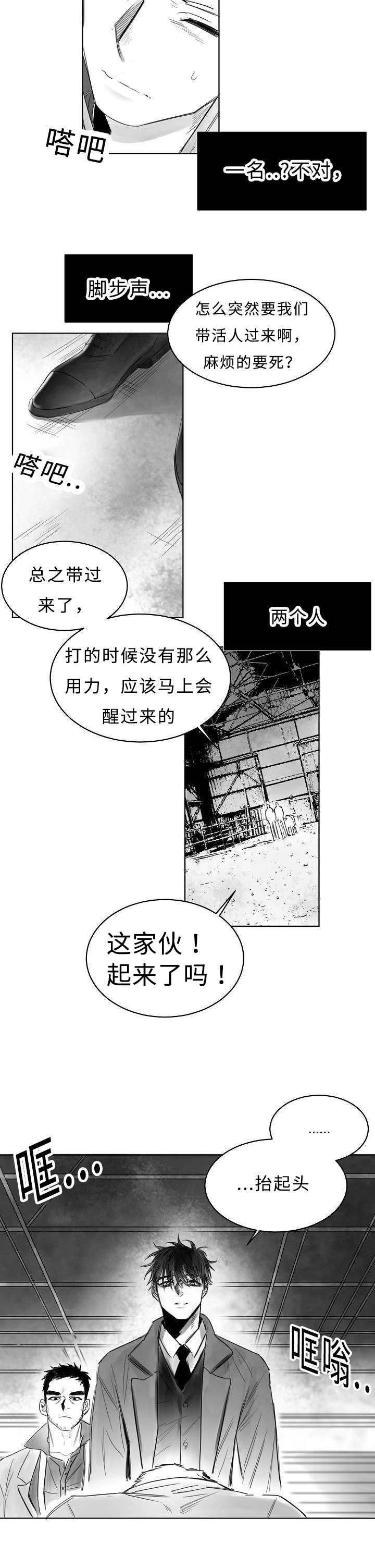 柳云鹤漫画,第4章：我想活着4图