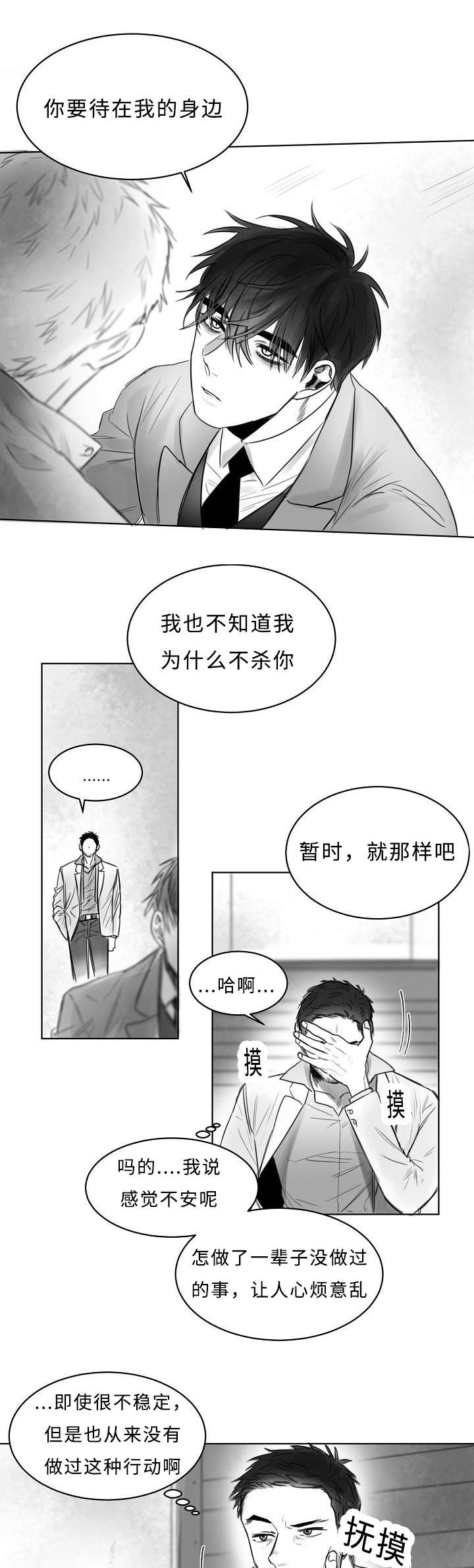 柳云鹤漫画,第5章：闭眼3图
