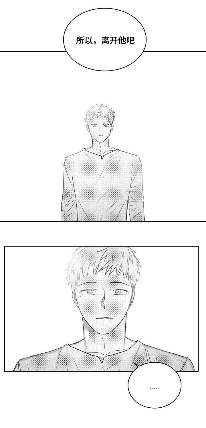 柳云鹤漫画,第47章：离开他吧5图