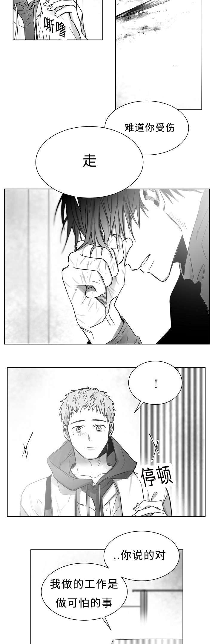 柳云鹤漫画,第27章：回去吧4图