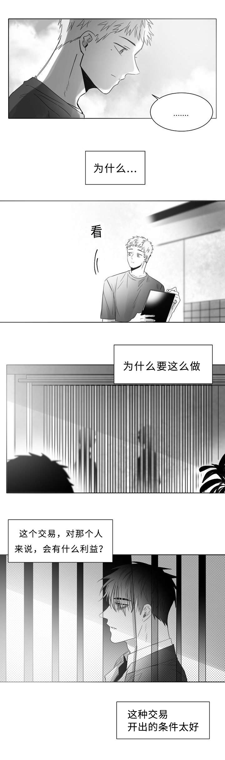 柳云鹤漫画,第15章：是GAY吗2图