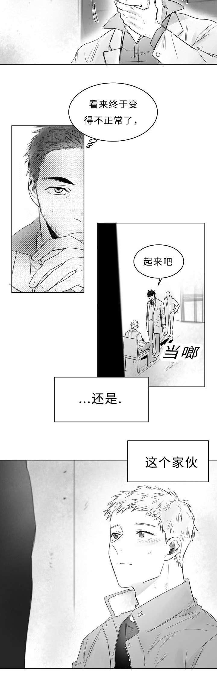 柳云鹤漫画,第5章：闭眼4图
