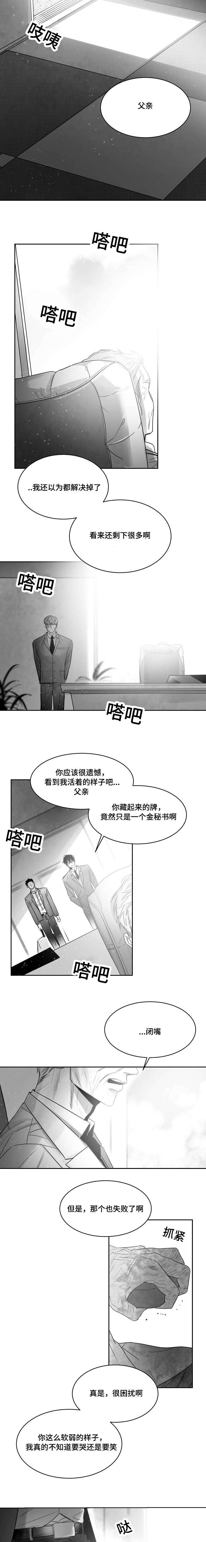 柳云鹤漫画,第45章：枪杀2图