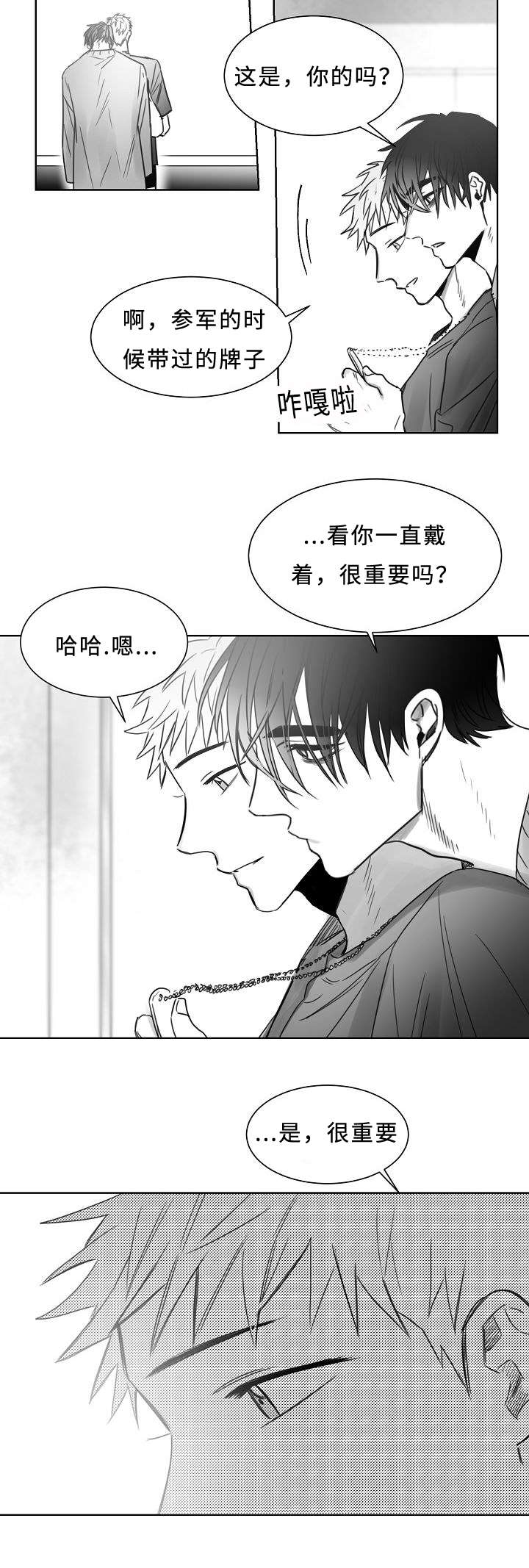 柳云鹤漫画,第31章：狗东西2图