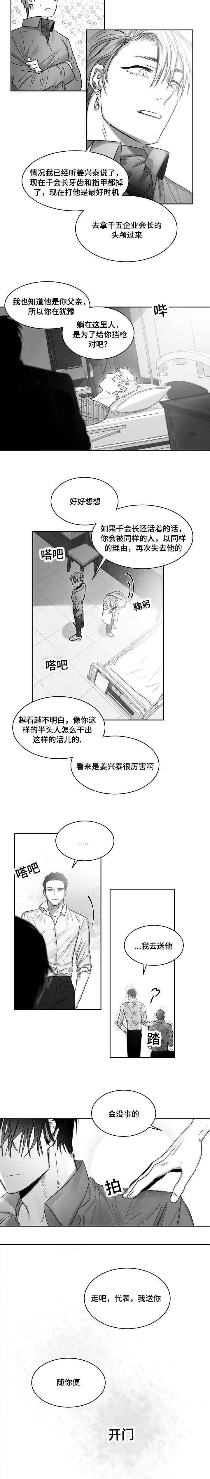 柳云鹤漫画,第44章：负责5图