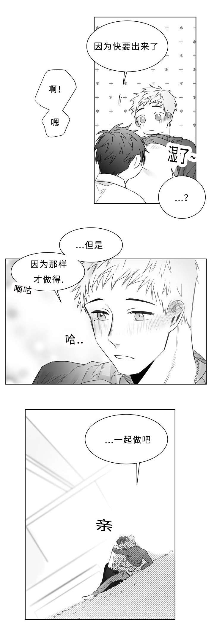 柳云鹤漫画,第19章：一起做吧4图