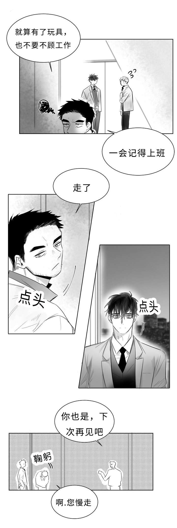 柳云鹤漫画,第6章：活着5图