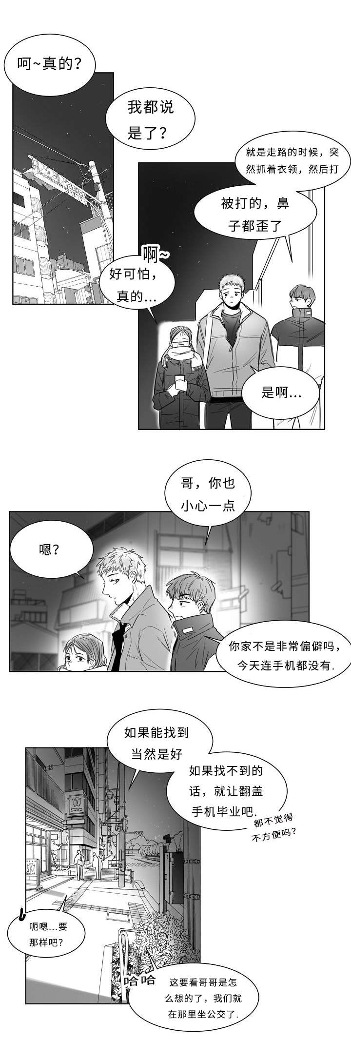 柳云鹤漫画,第3章：跟踪5图