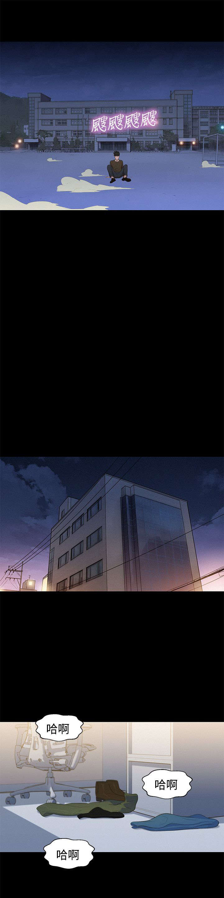 贴身教练第三话漫画,第26章：欺骗2图