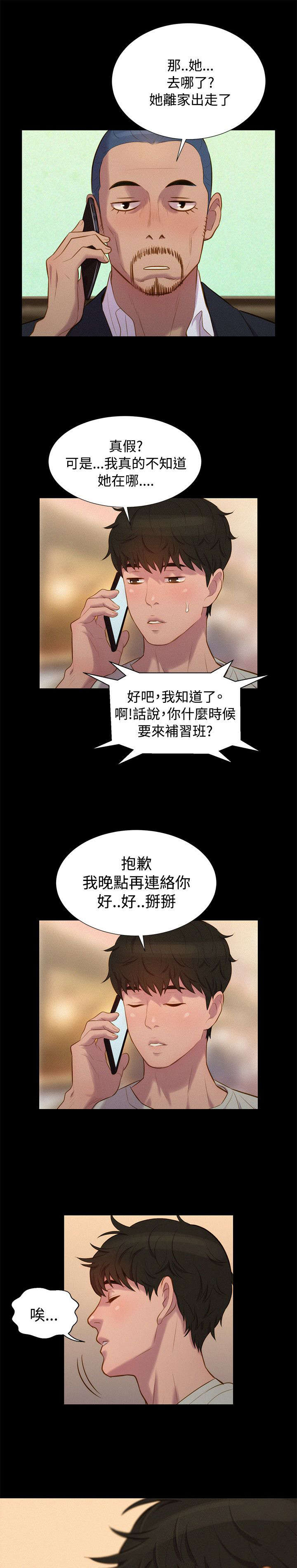 贴身教练漫画,第38章：跟踪，逃离5图