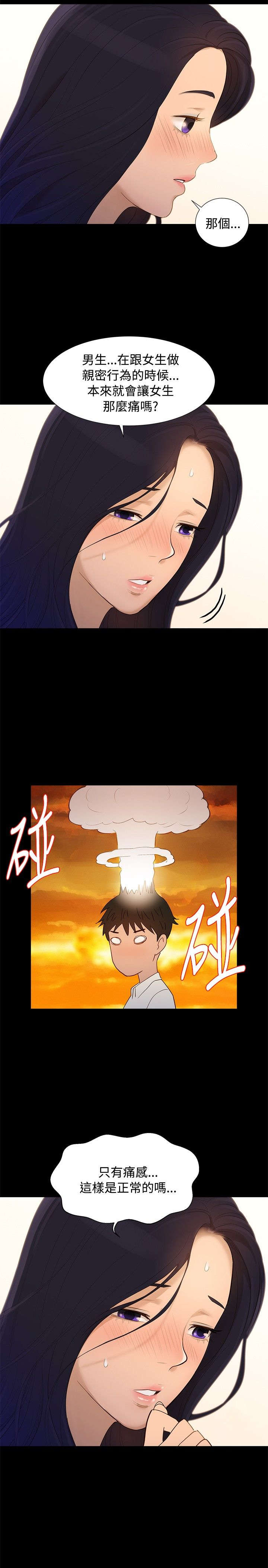 贴身教练第三话漫画,第5章：纯属偶然1图