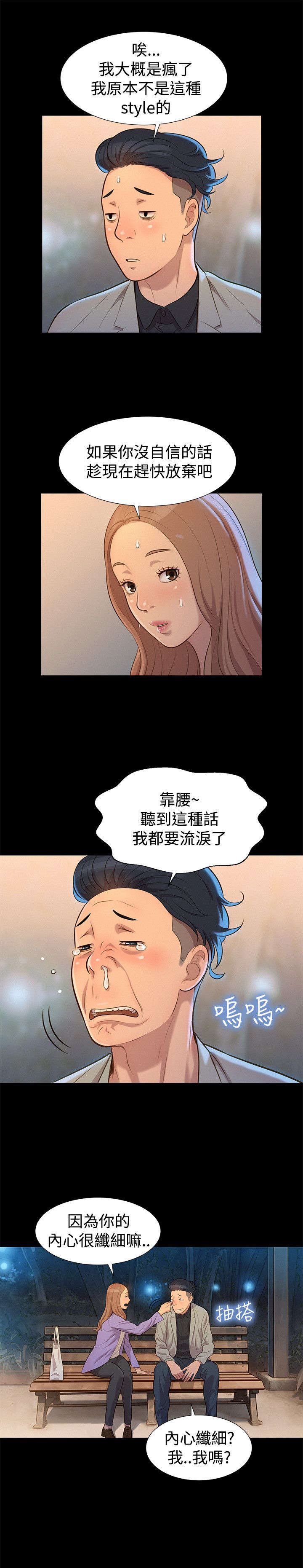 课后的特殊辅导漫画,第24章：拆散3图