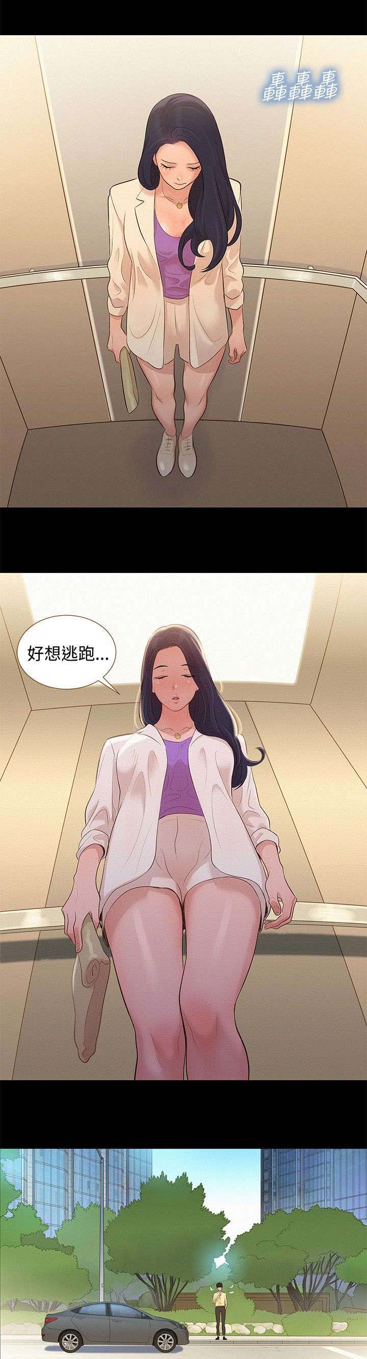 贴身教练第三话漫画,第9章：对待我2图