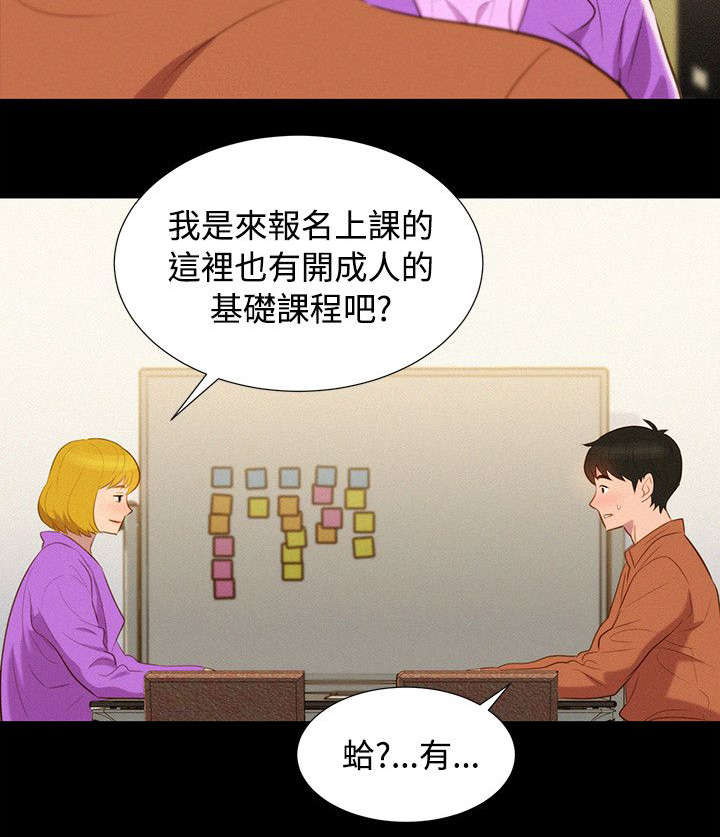 贴身教练免费阅读全文漫画,第41章：结束也是开始（完结）5图