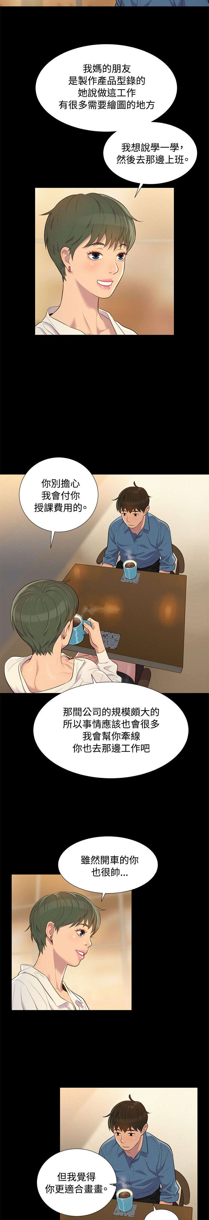 贴身教练漫画,第17章：重操旧业5图